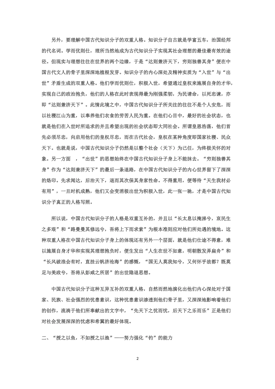 诗歌鉴赏复习备考策略_第2页