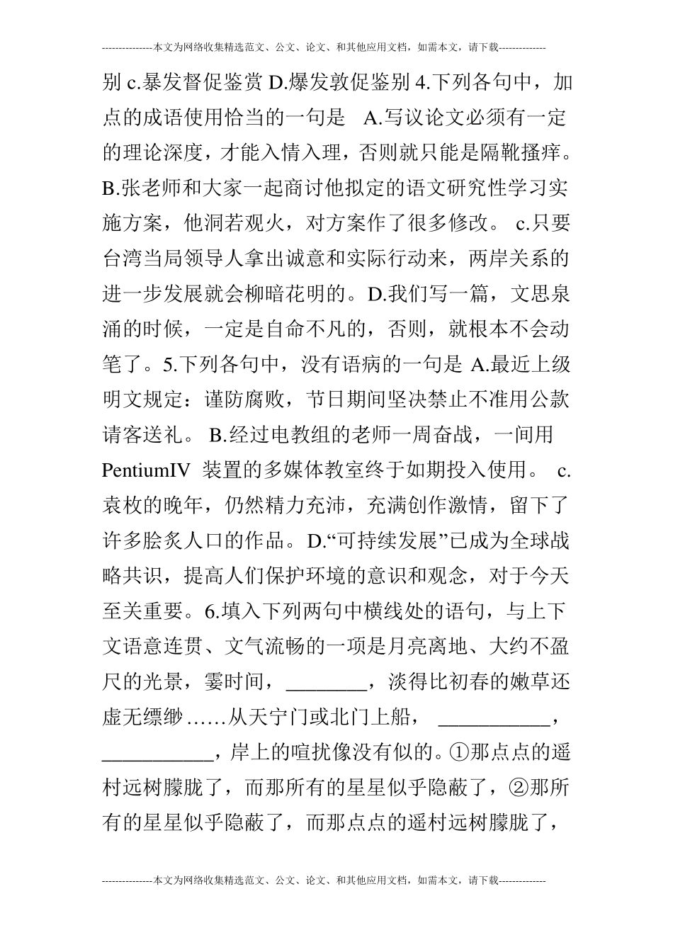 2019年湖北武汉高三语文模拟试题_第2页