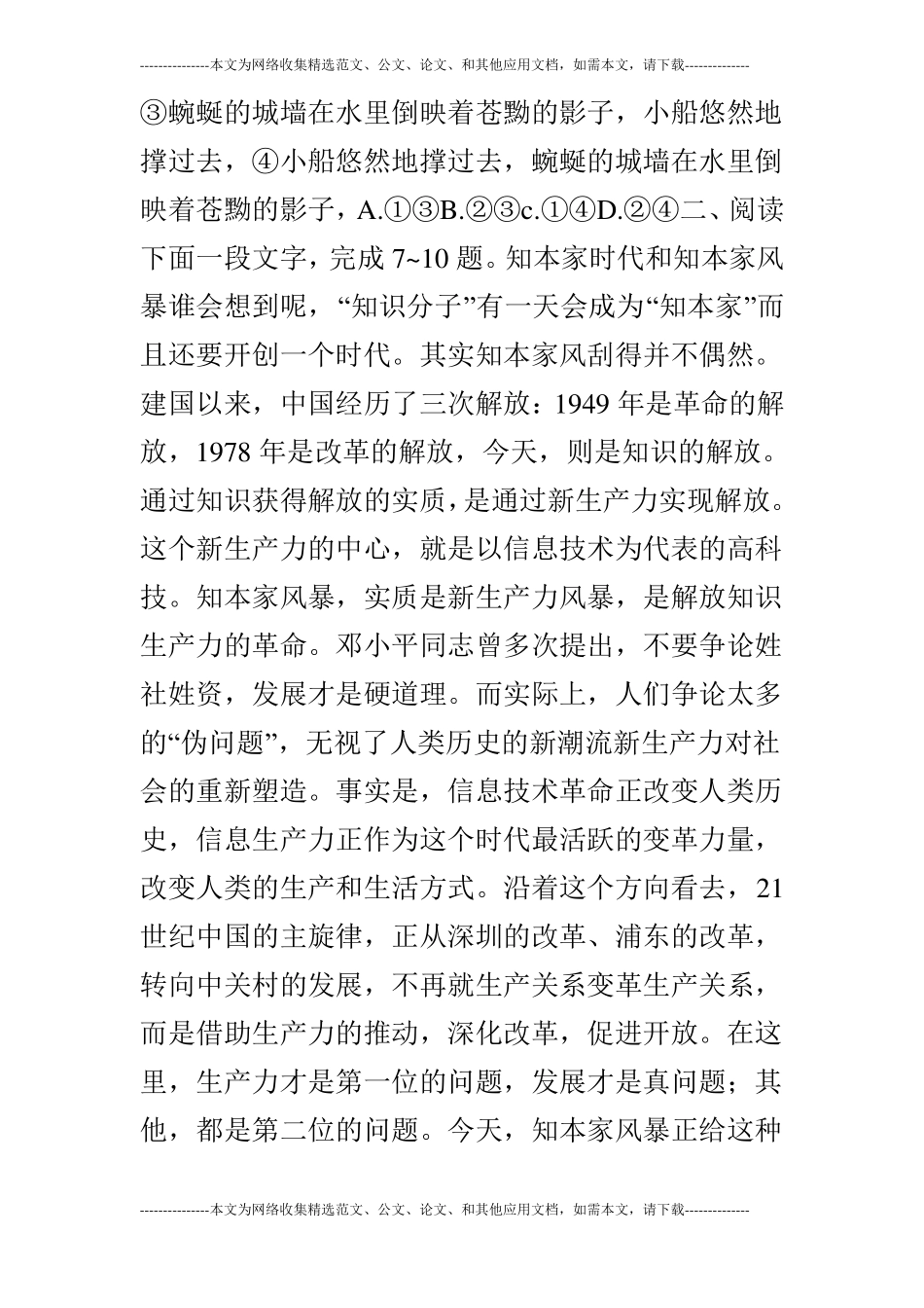 2019年湖北武汉高三语文模拟试题_第3页