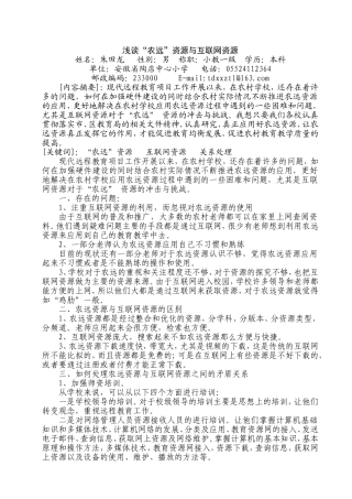 浅谈“农远”资源与互联网资源