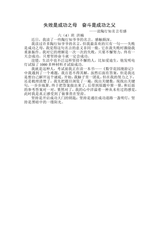 失败是成功之母奋斗是成功之父