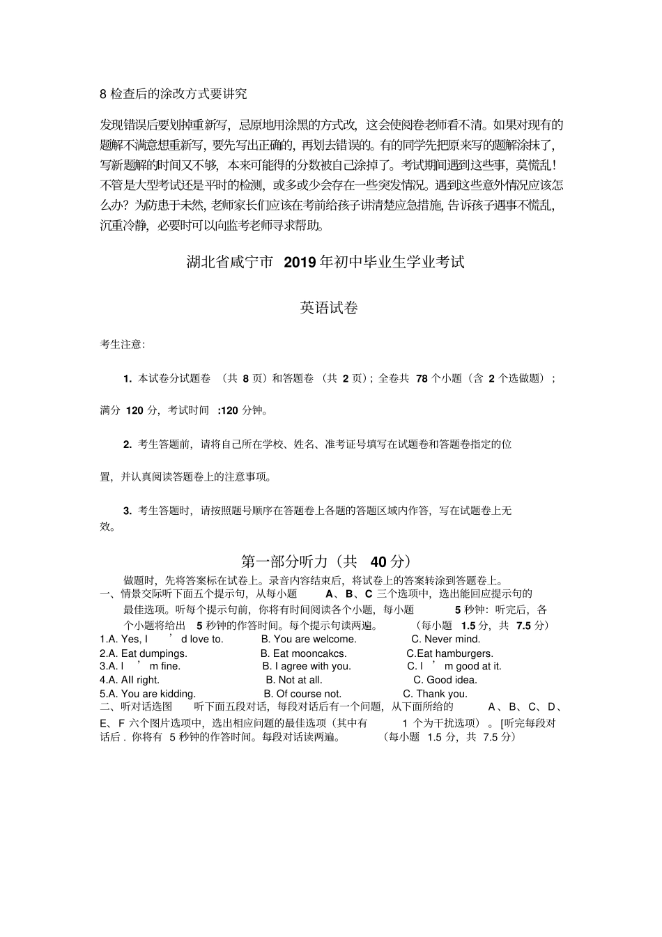 2019年湖北咸宁中考英语试题版,含答案及听力材料_第2页