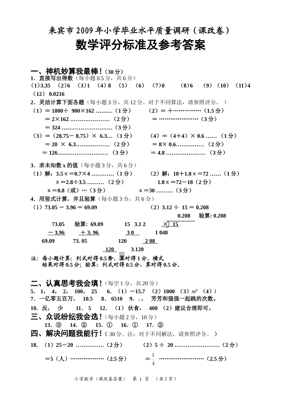 (2)2009年小学毕业水平测试课改卷答案_第1页