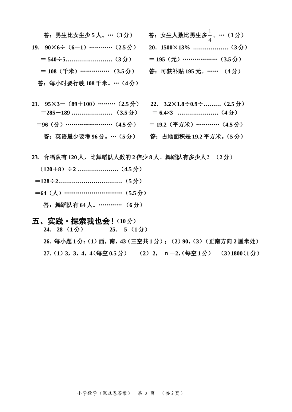(2)2009年小学毕业水平测试课改卷答案_第2页