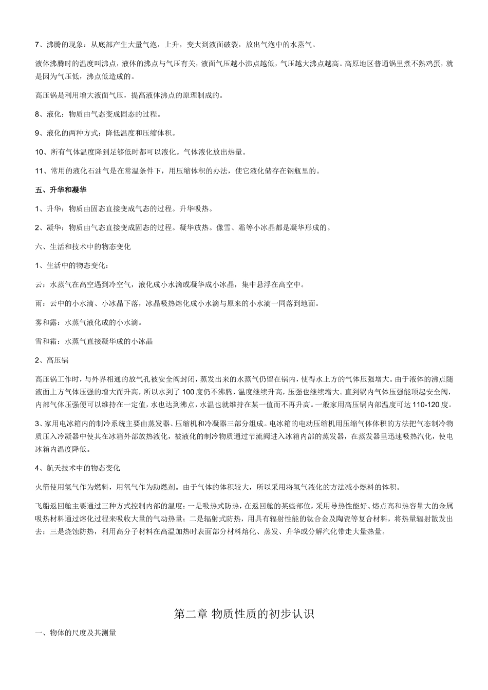 物理复习提纲(北师大版)_第2页