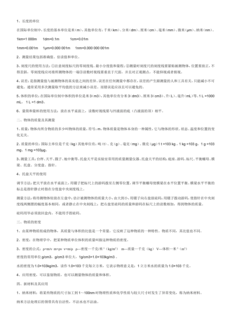 物理复习提纲(北师大版)_第3页