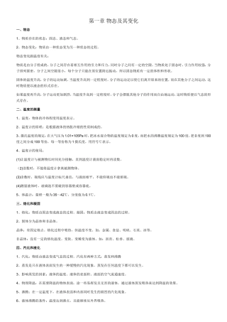 物理复习提纲(北师大版)