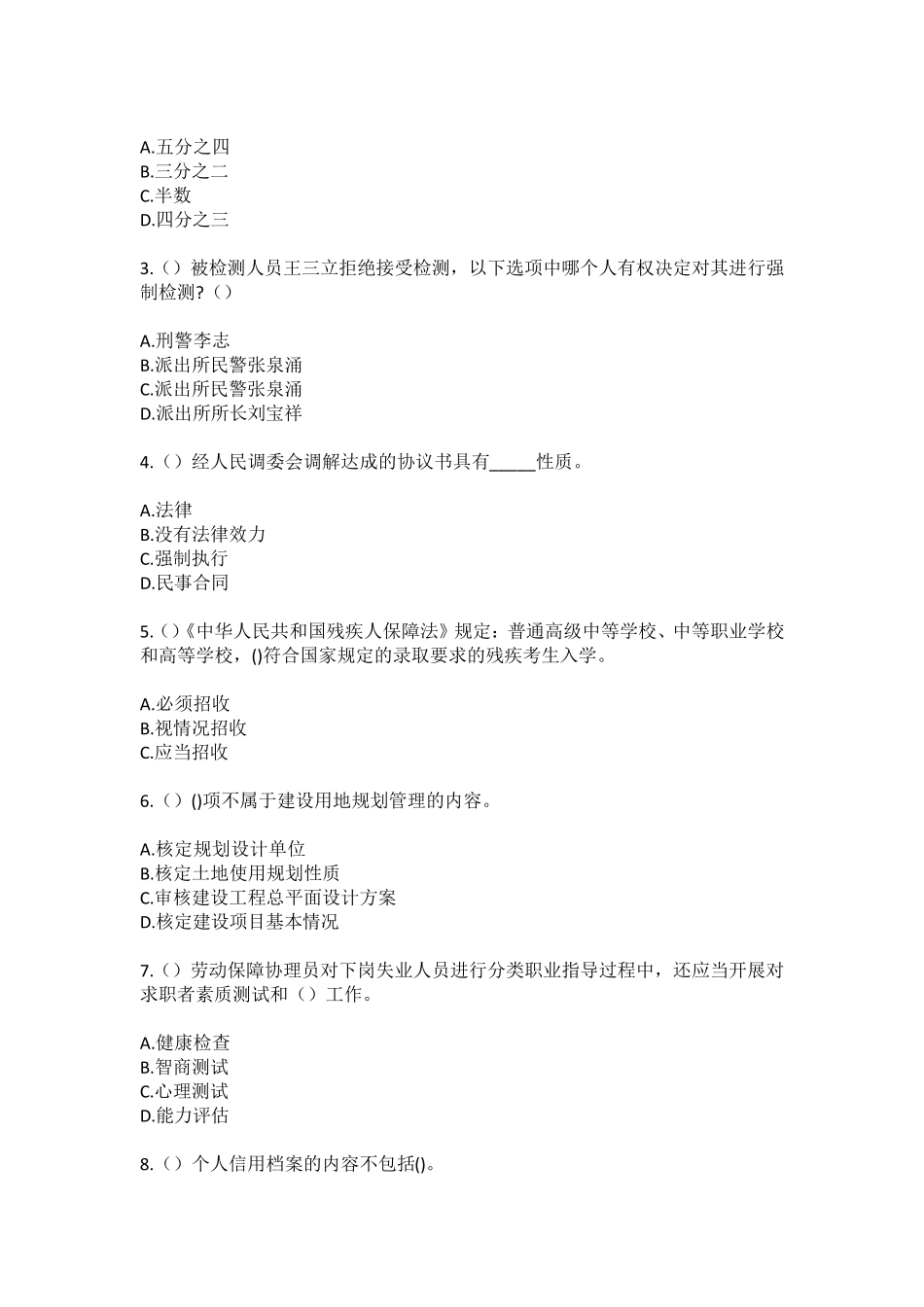 精品省台州市温岭市松门镇星光村社区工作人员(综合考点共100题)模拟精品_第2页