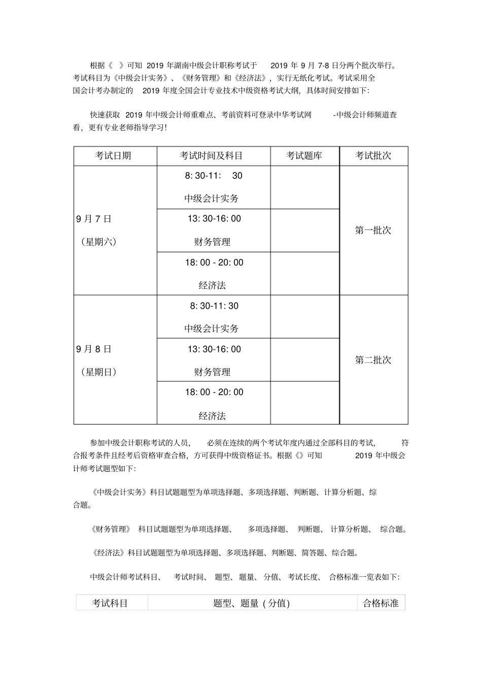 2019年湖南中级会计职称考试时间及科目_第1页