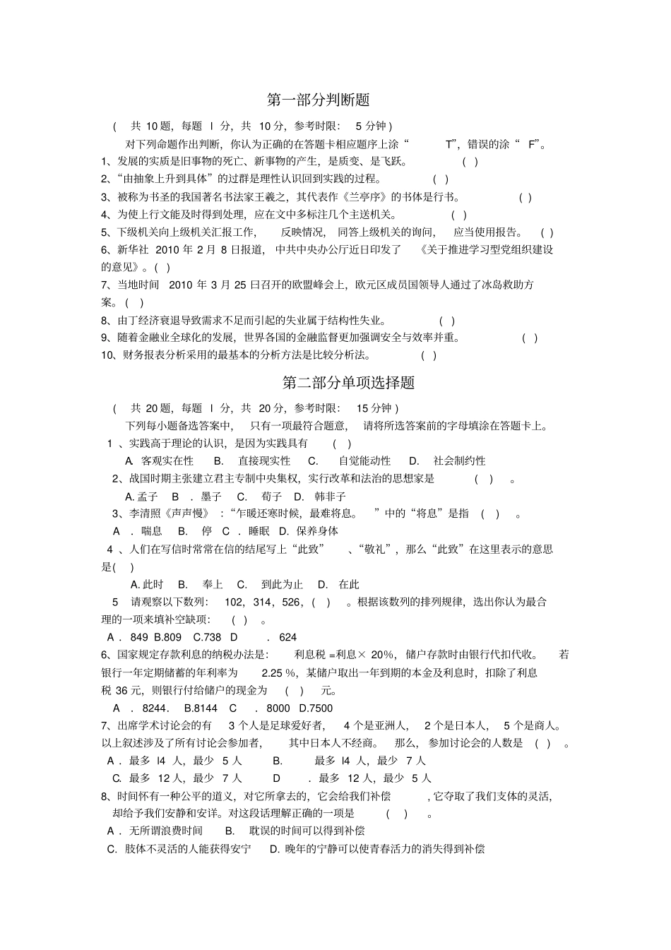 2019年湖南农村信用社笔试真题_第1页