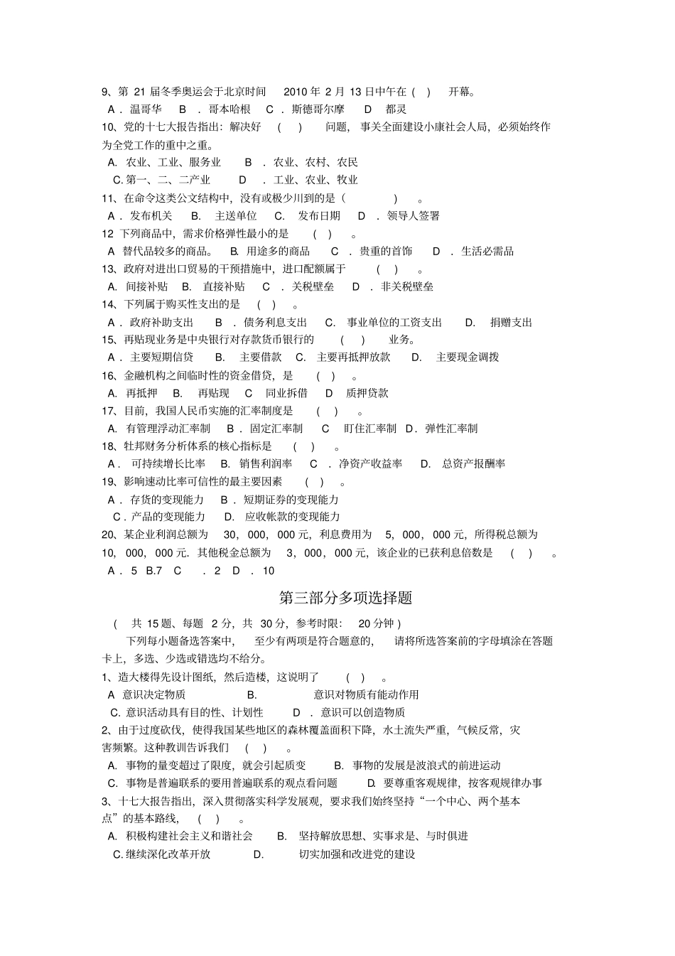 2019年湖南农村信用社笔试真题_第2页