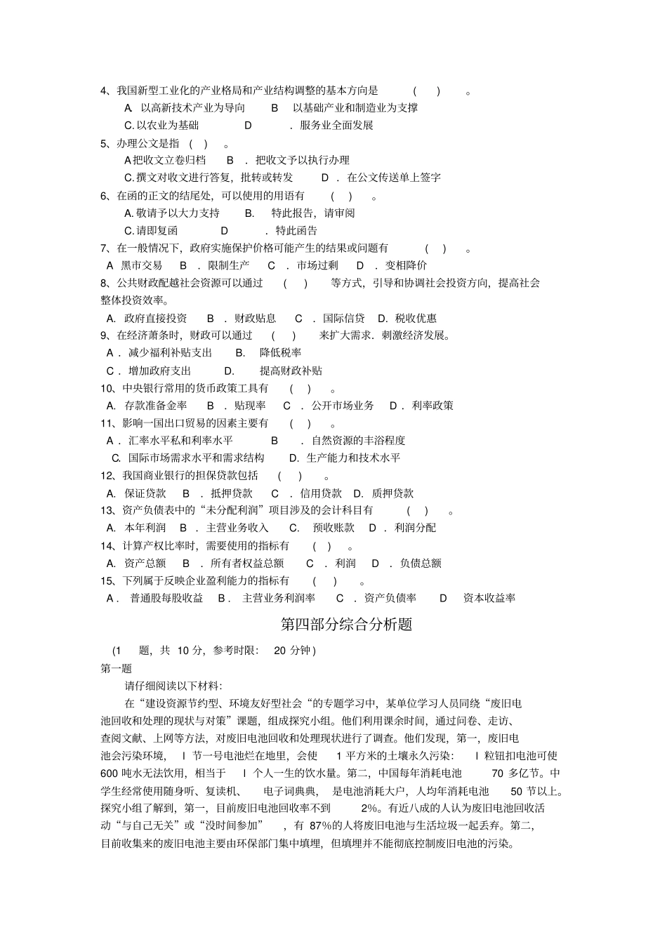 2019年湖南农村信用社笔试真题_第3页