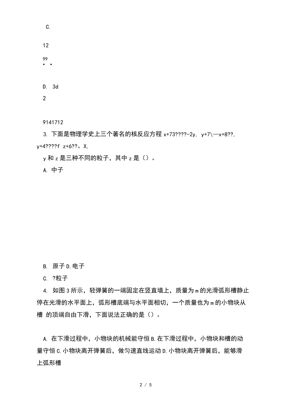 考试物理学科知识与教学能力试题(初级中学)及答案_第2页