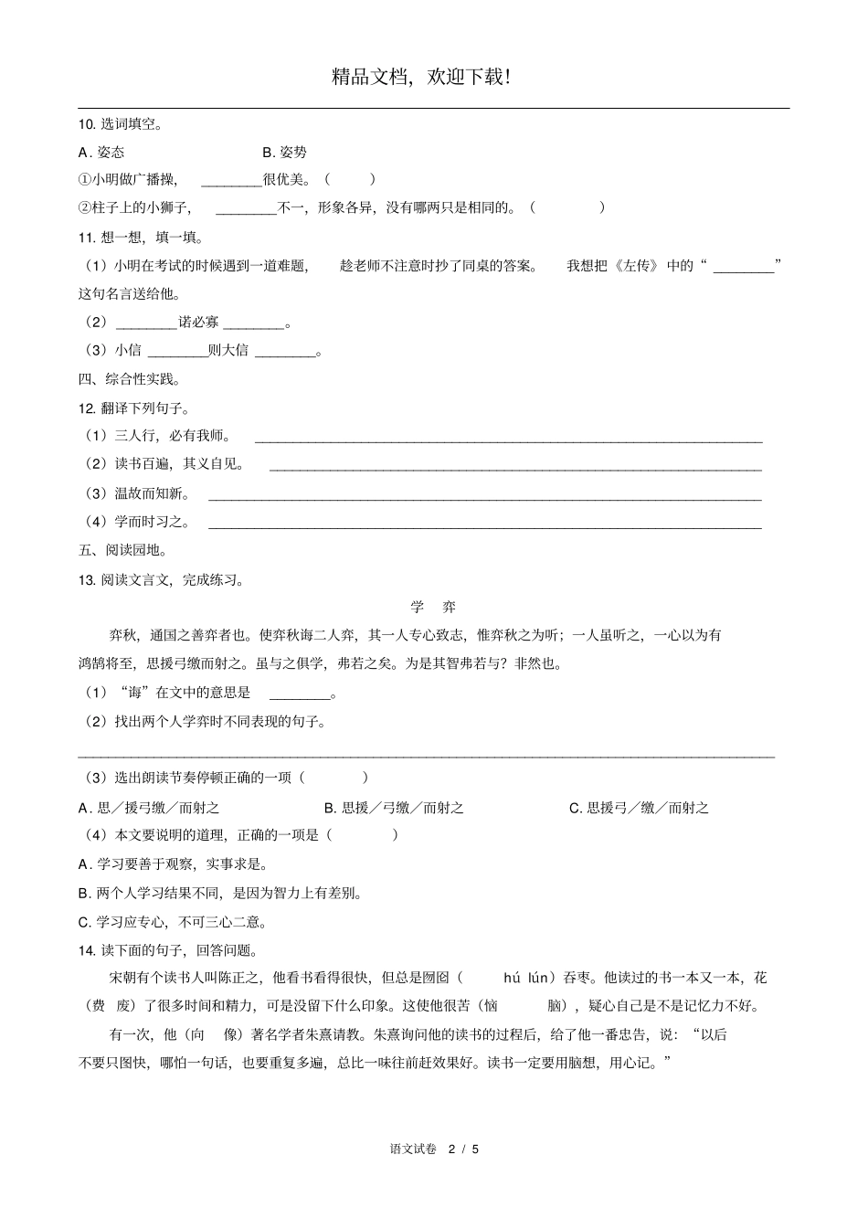 2019年湖南天元区小升初语文试卷_第2页