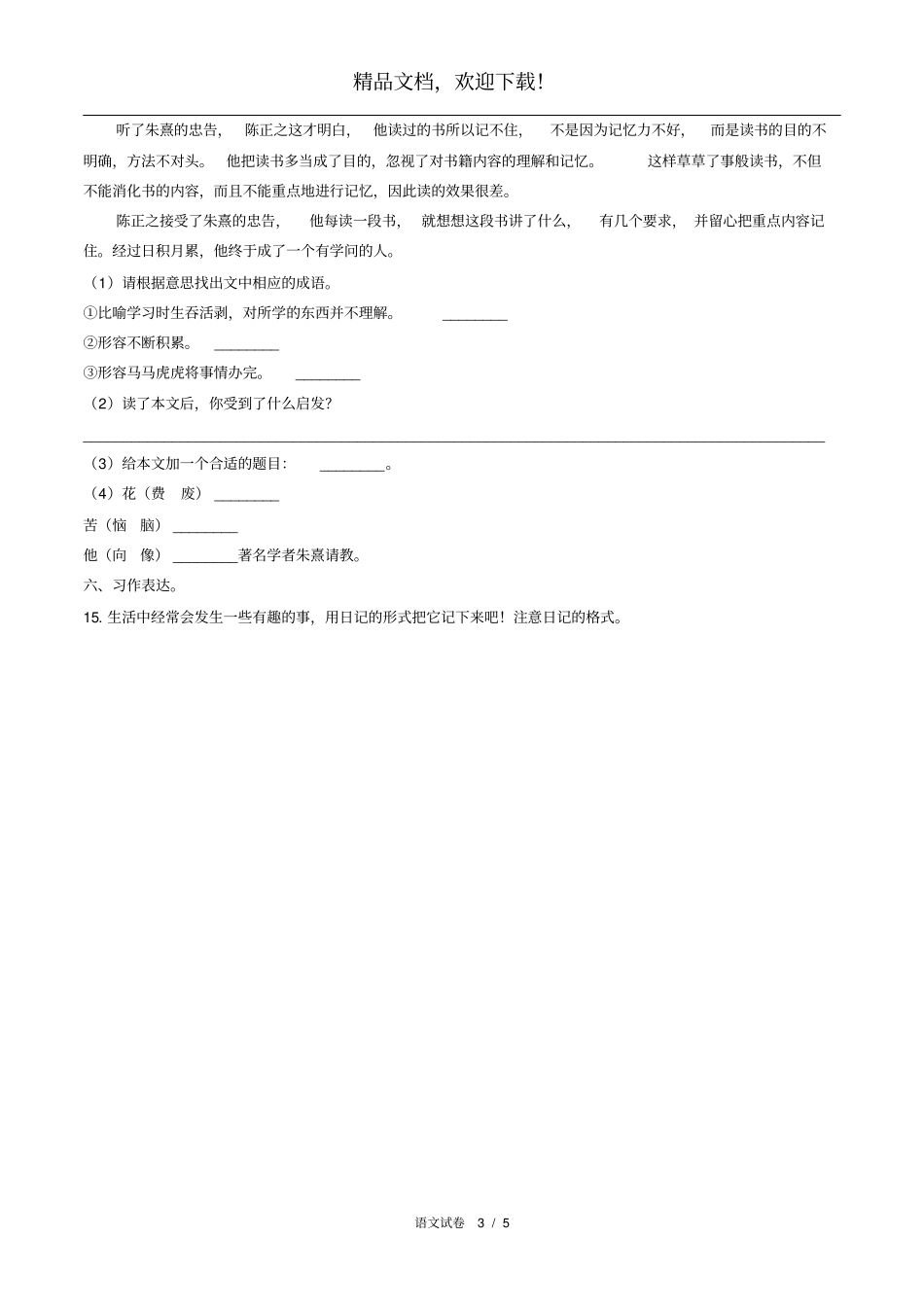 2019年湖南天元区小升初语文试卷_第3页