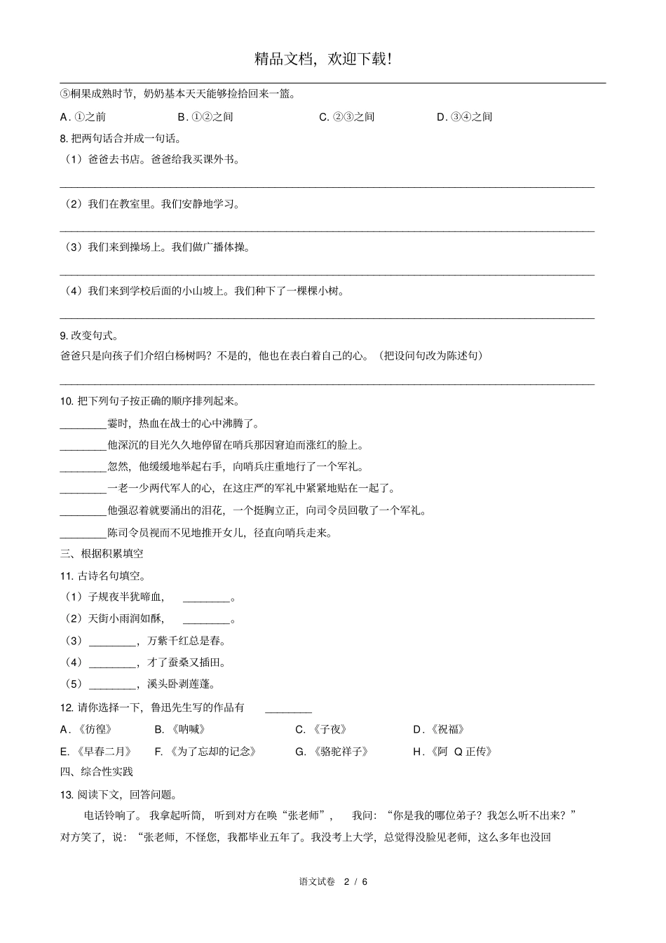 2019年湖南怀化小升初语文试卷_第2页