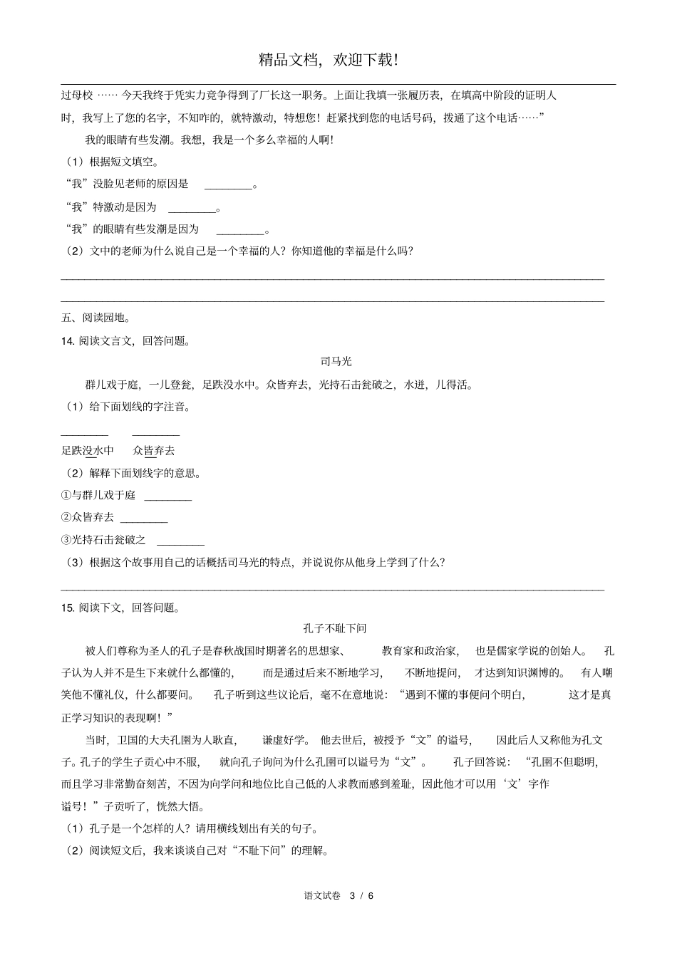 2019年湖南怀化小升初语文试卷_第3页