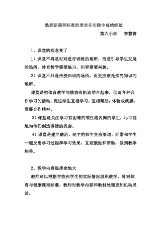 熟悉新课程标准的要求在实践中总结经验