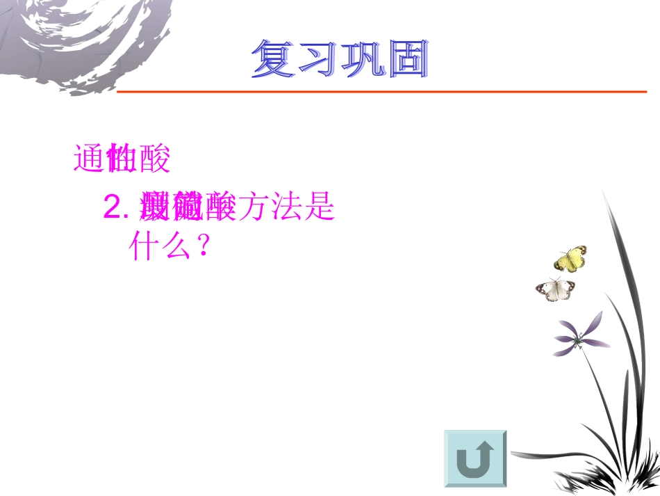 常见的盐粤教版_第2页