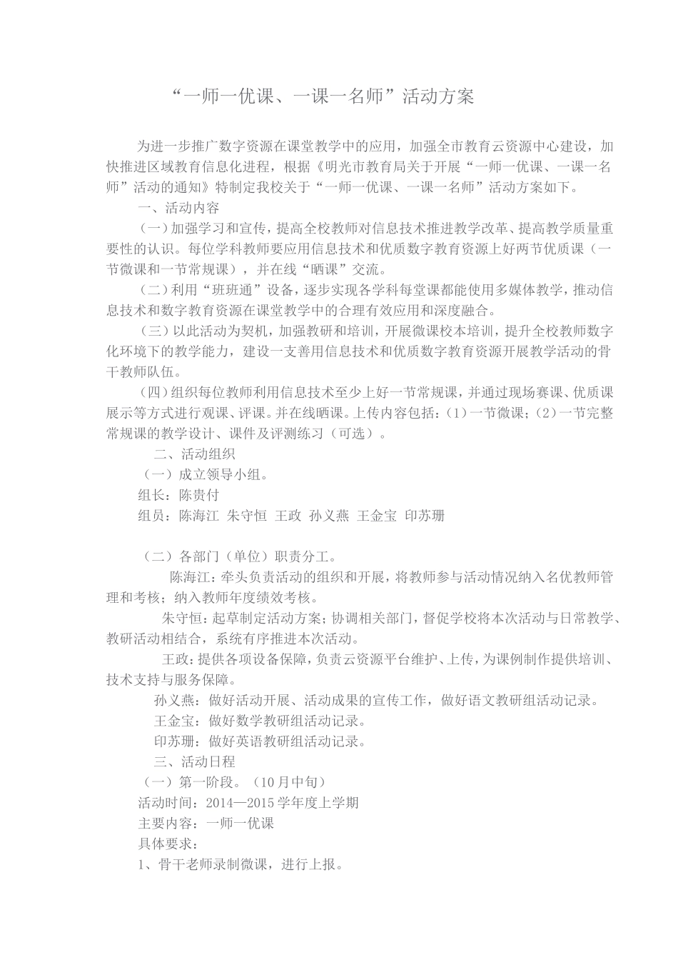 一师一优课方案_第1页