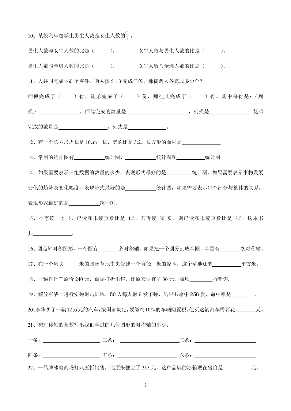 六年级第一学期期末复习(易错题) _第2页
