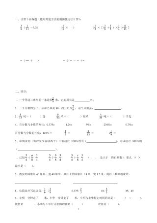 六年级第一学期期末复习(易错题) 