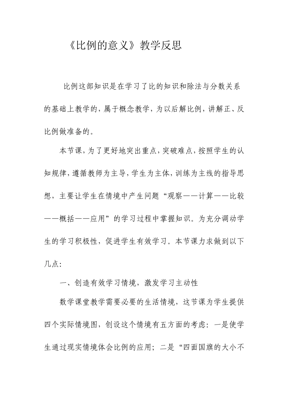 《比例的意义》教学反思_第1页