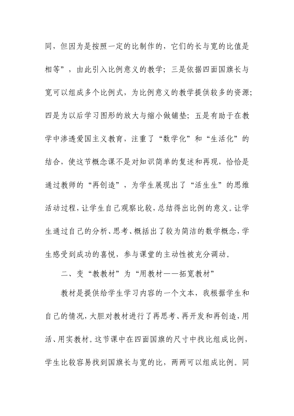 《比例的意义》教学反思_第2页