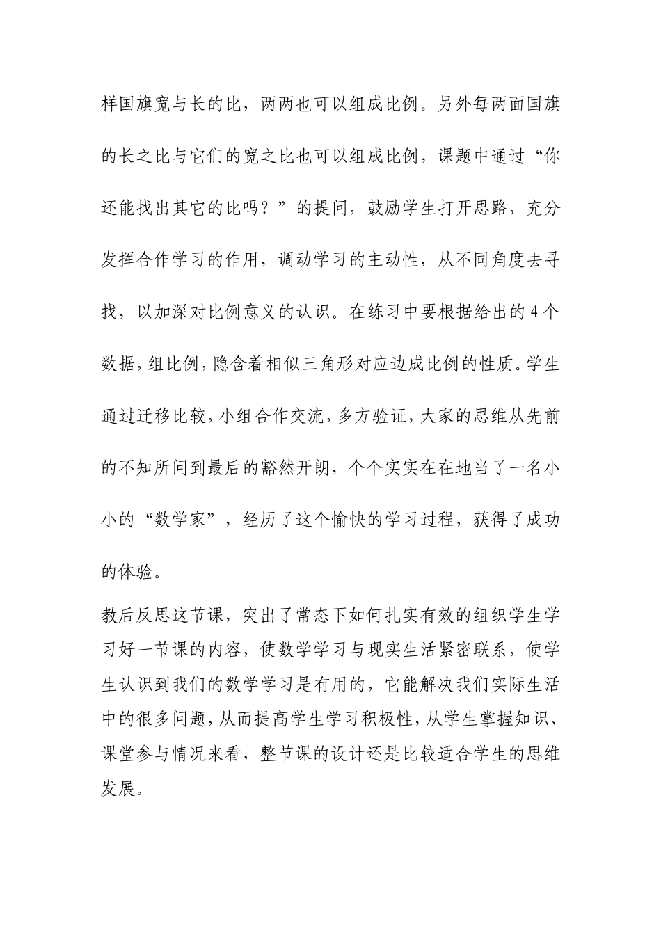 《比例的意义》教学反思_第3页