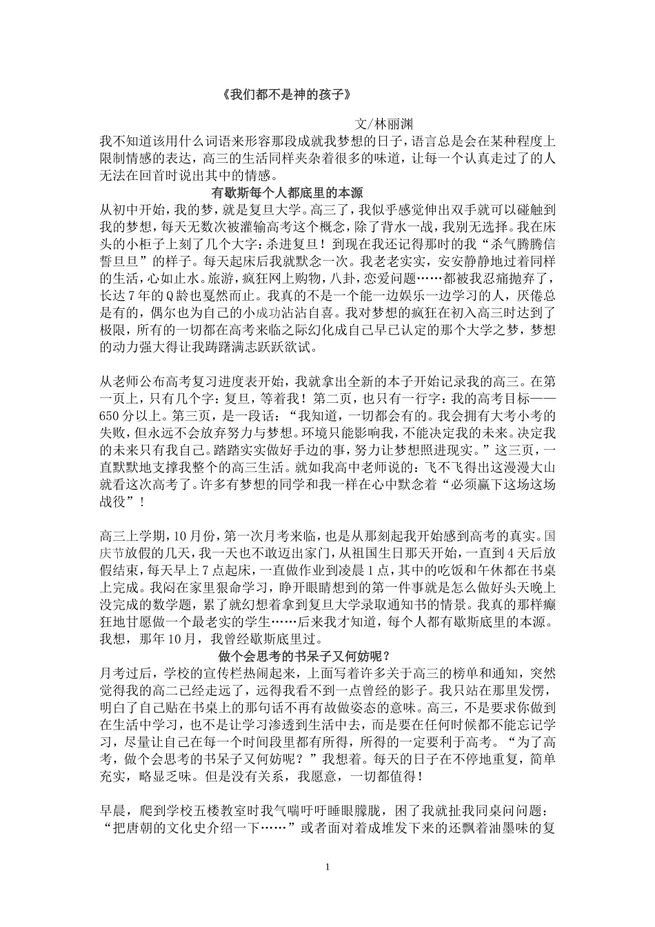 我们都不是神的孩子_第1页