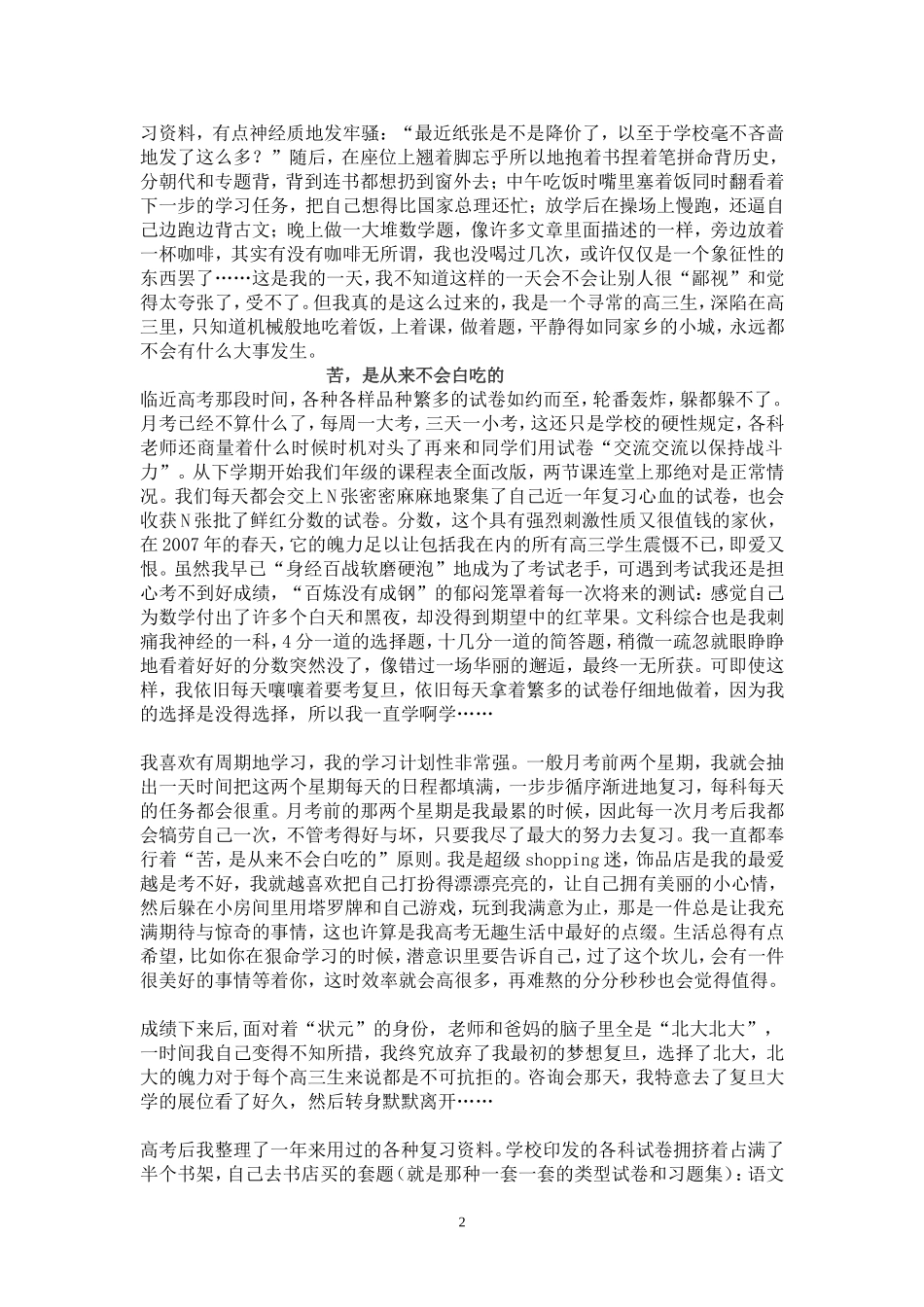 我们都不是神的孩子_第2页