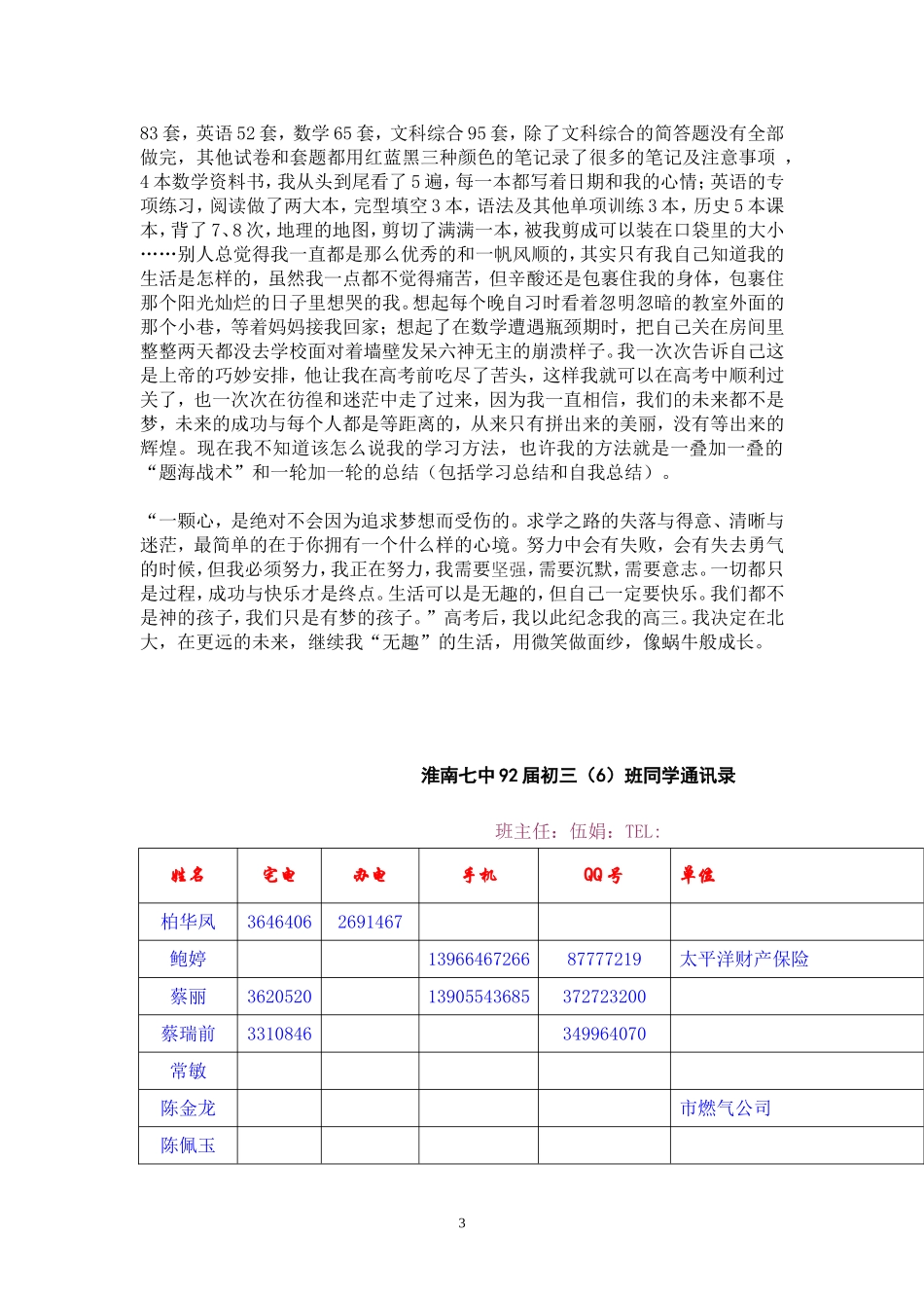 我们都不是神的孩子_第3页