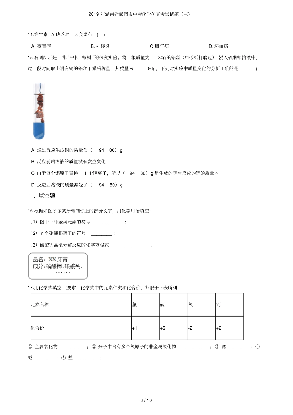 2019年湖南武冈中考化学仿真考试试题三_第3页