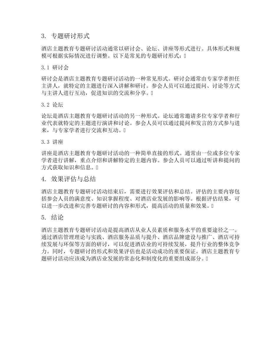 酒店主题教育专题研讨情况 _第2页