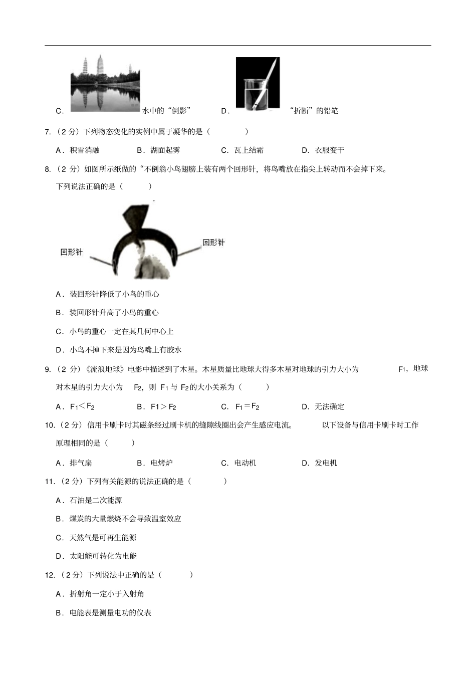 2019年湖南湘潭中考物理试题版,含解析_第3页