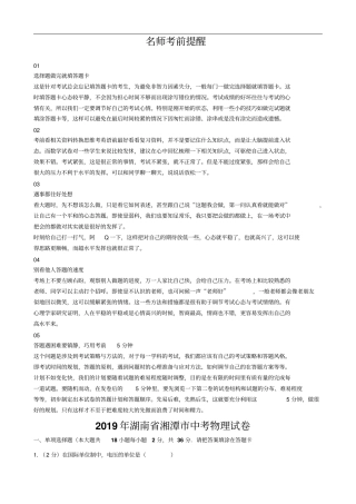 2019年湖南湘潭中考物理试题版,含解析