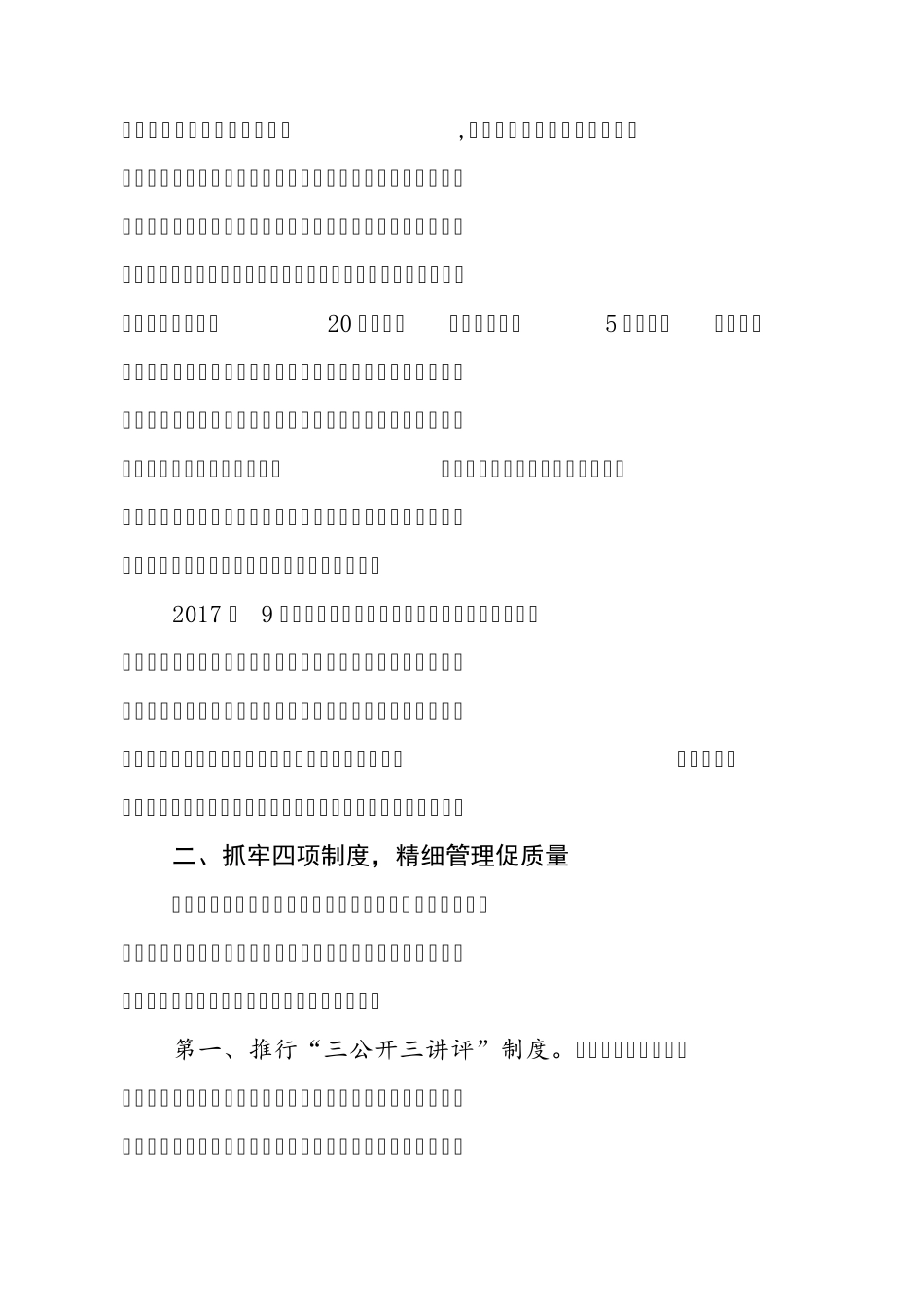 教学质量讲评会领导代表发言稿《坚持质量立校 努力创先争优》_第2页