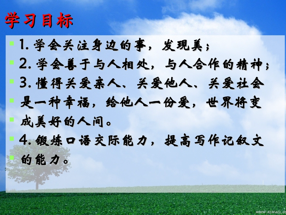 《让世界充满爱》参考课件1_第2页