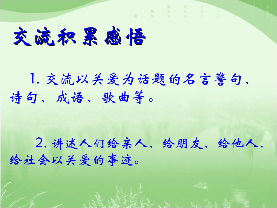 《让世界充满爱》参考课件1_第3页