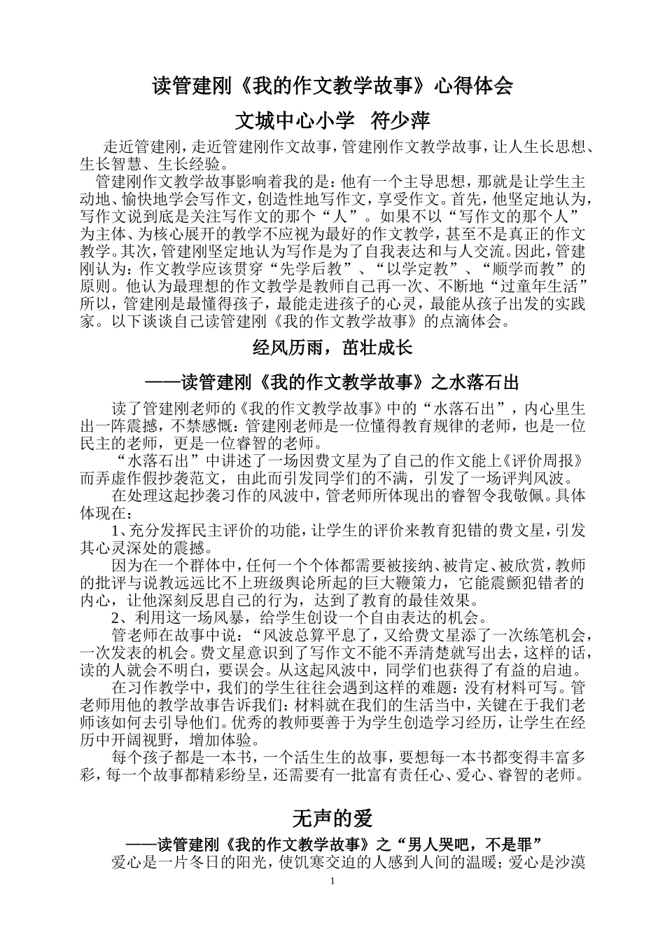 读管建刚《我的作文教学故事》之心得体会_第1页