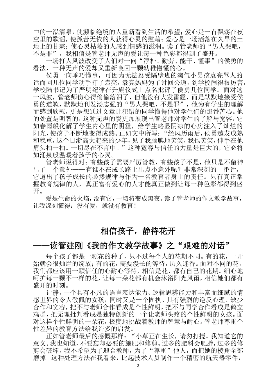 读管建刚《我的作文教学故事》之心得体会_第2页