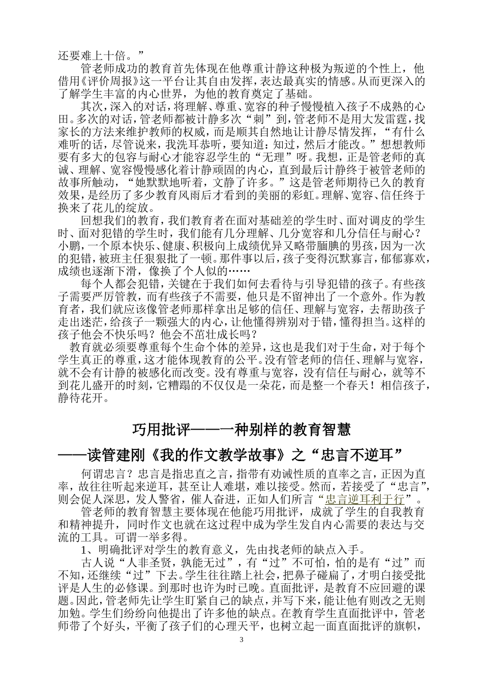 读管建刚《我的作文教学故事》之心得体会_第3页