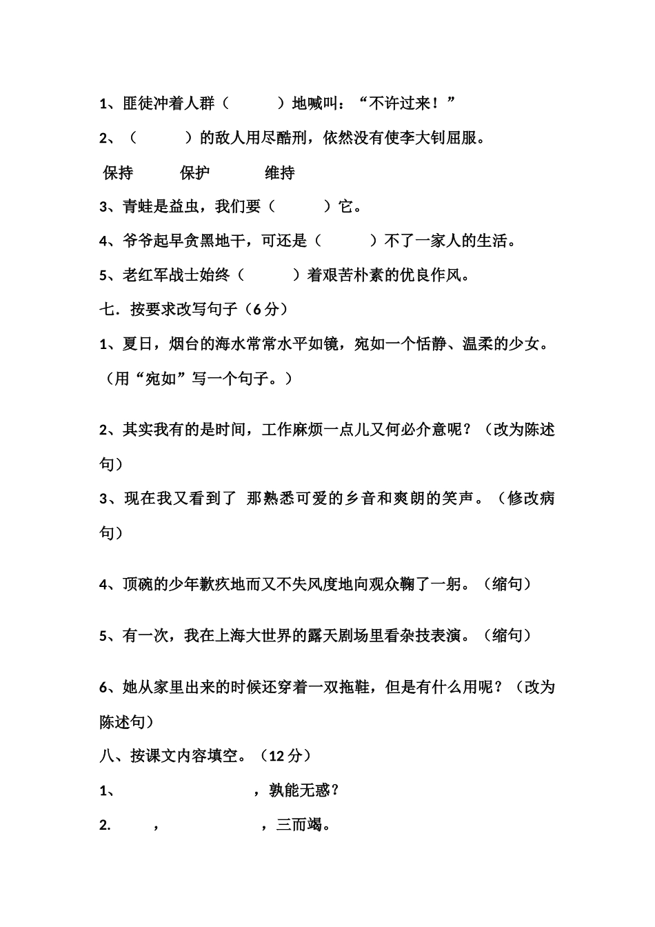 2014-2015学年度第一学期小学六年级语文期中测试卷_第2页