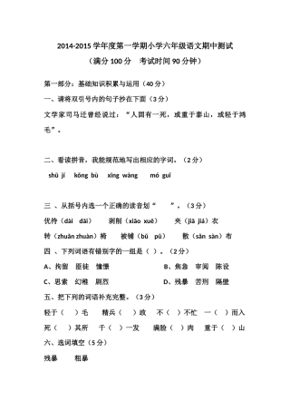 2014-2015学年度第一学期小学六年级语文期中测试卷