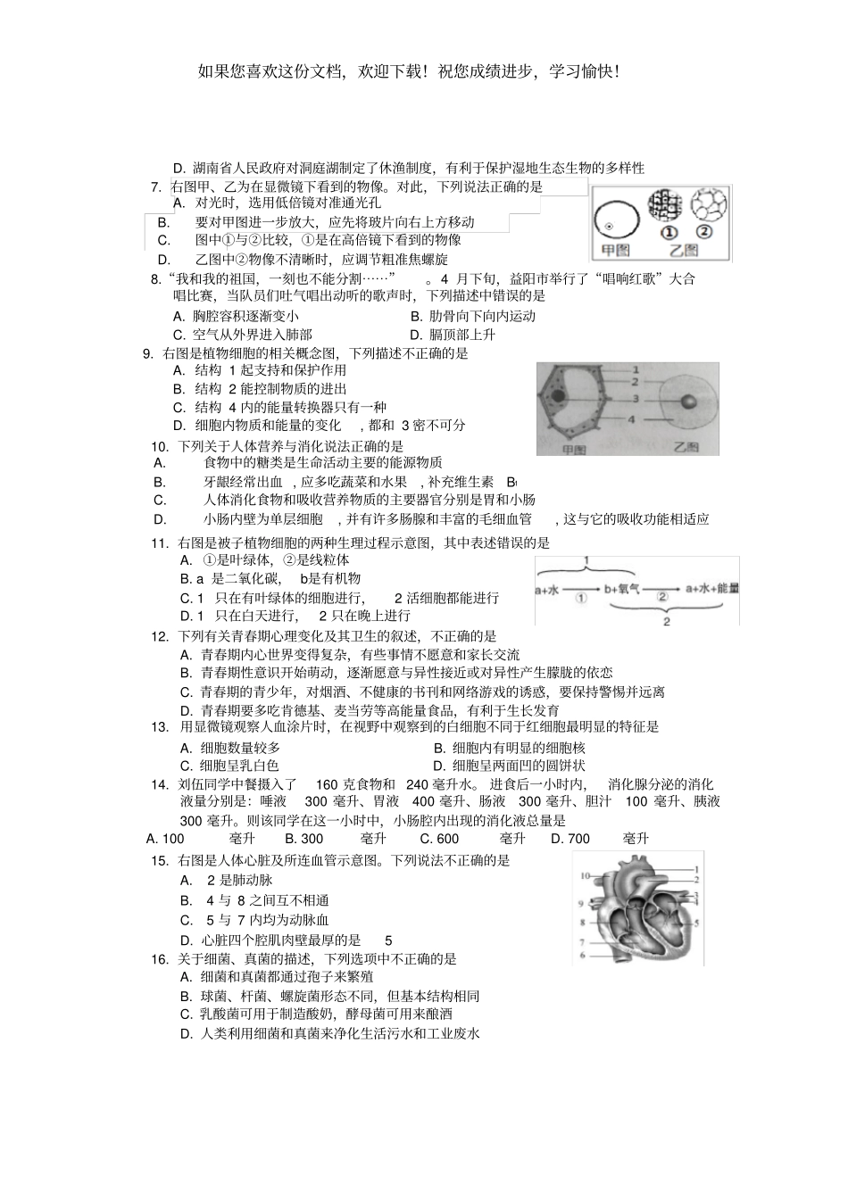 2019年湖南益阳中考生物试题版,含答案_第2页