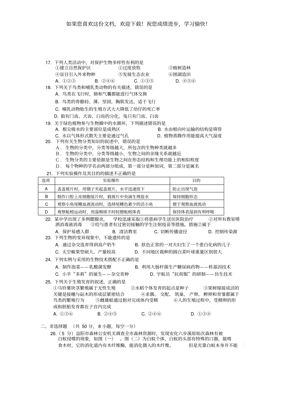 2019年湖南益阳中考生物试题版,含答案_第3页