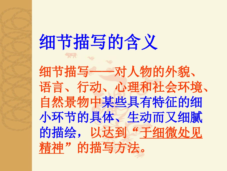 作文课件细节_第2页