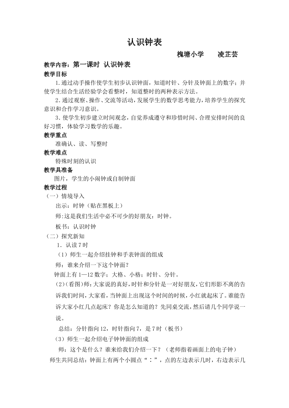 认识钟表凌芷芸_第1页