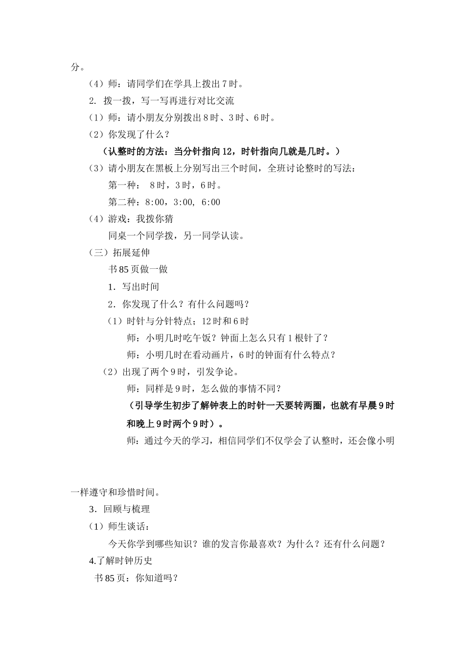 认识钟表凌芷芸_第2页