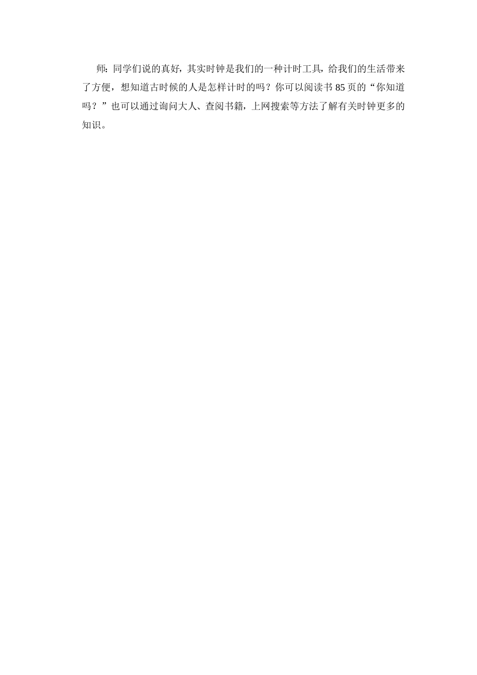 认识钟表凌芷芸_第3页